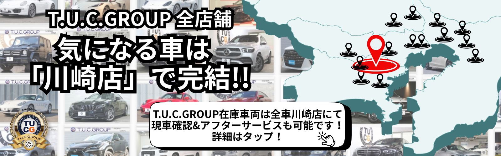 TUC川崎バナー